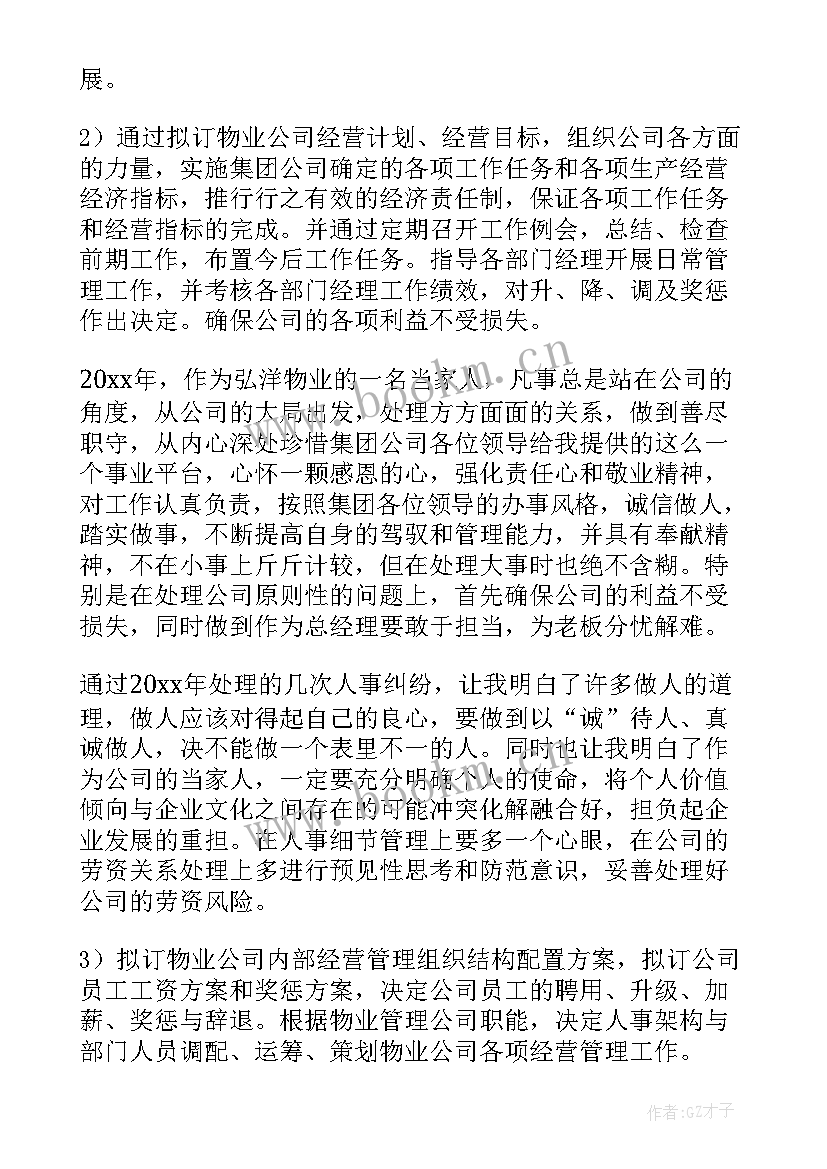 销售区域经理述职报告 区域总经理述职报告(实用5篇)