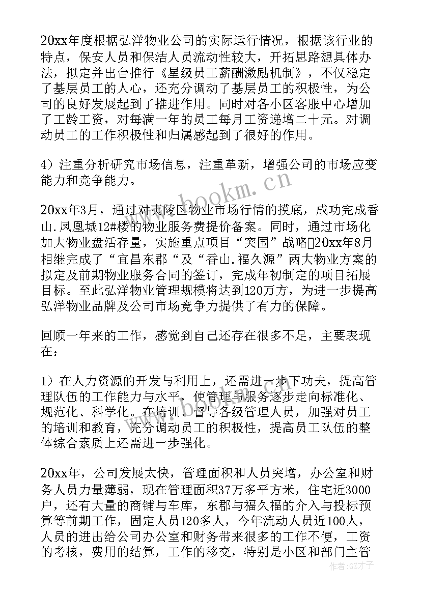 销售区域经理述职报告 区域总经理述职报告(实用5篇)