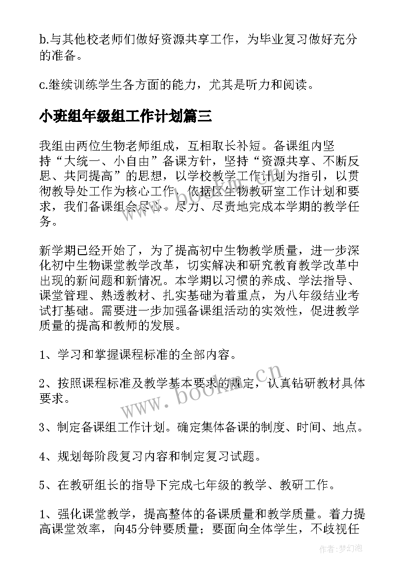 最新小班组年级组工作计划 幼儿园大班年级组教学工作计划(实用5篇)