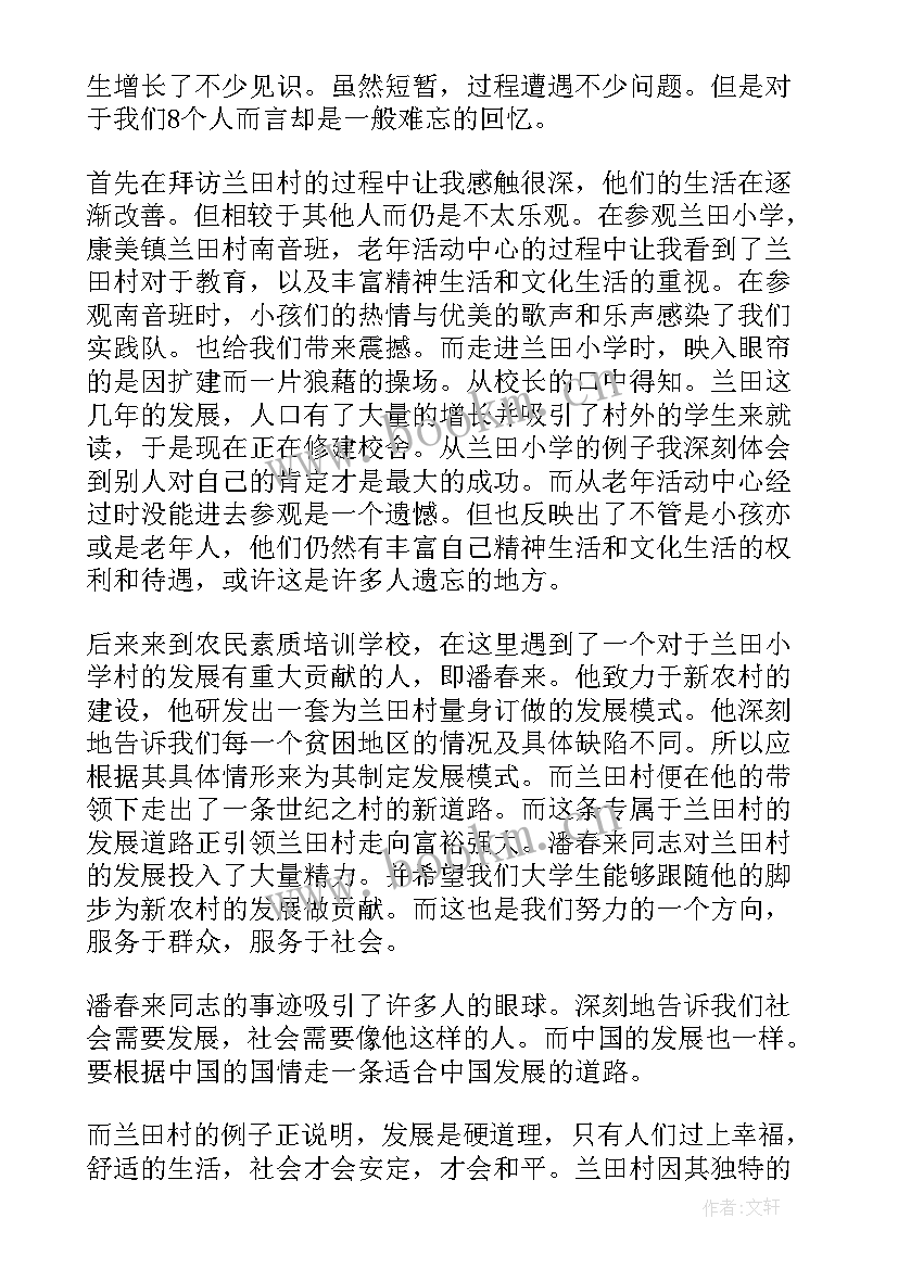 生态建设社会实践报告总结 新农村建设社会实践报告(通用7篇)