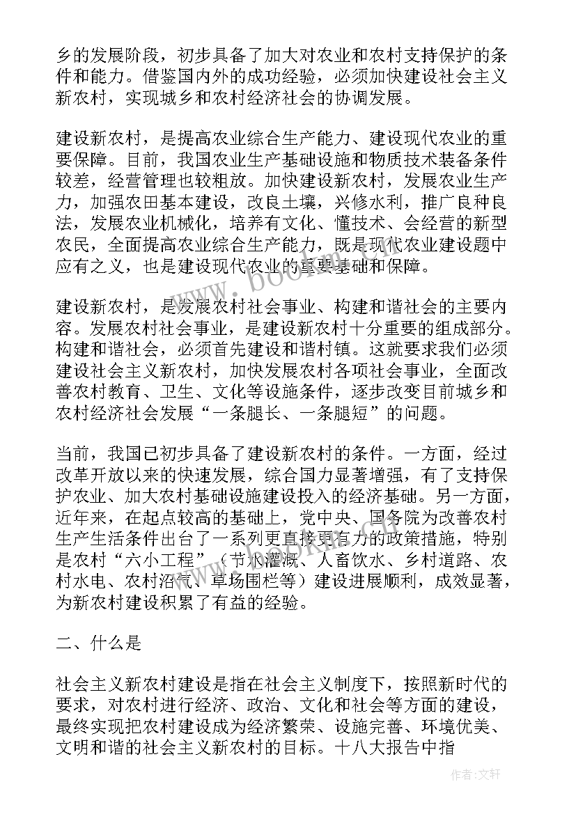 生态建设社会实践报告总结 新农村建设社会实践报告(通用7篇)