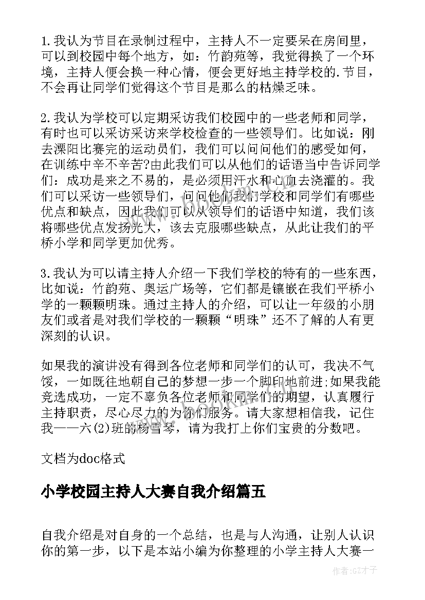 最新小学校园主持人大赛自我介绍 小学主持人大赛秒自我介绍(通用5篇)