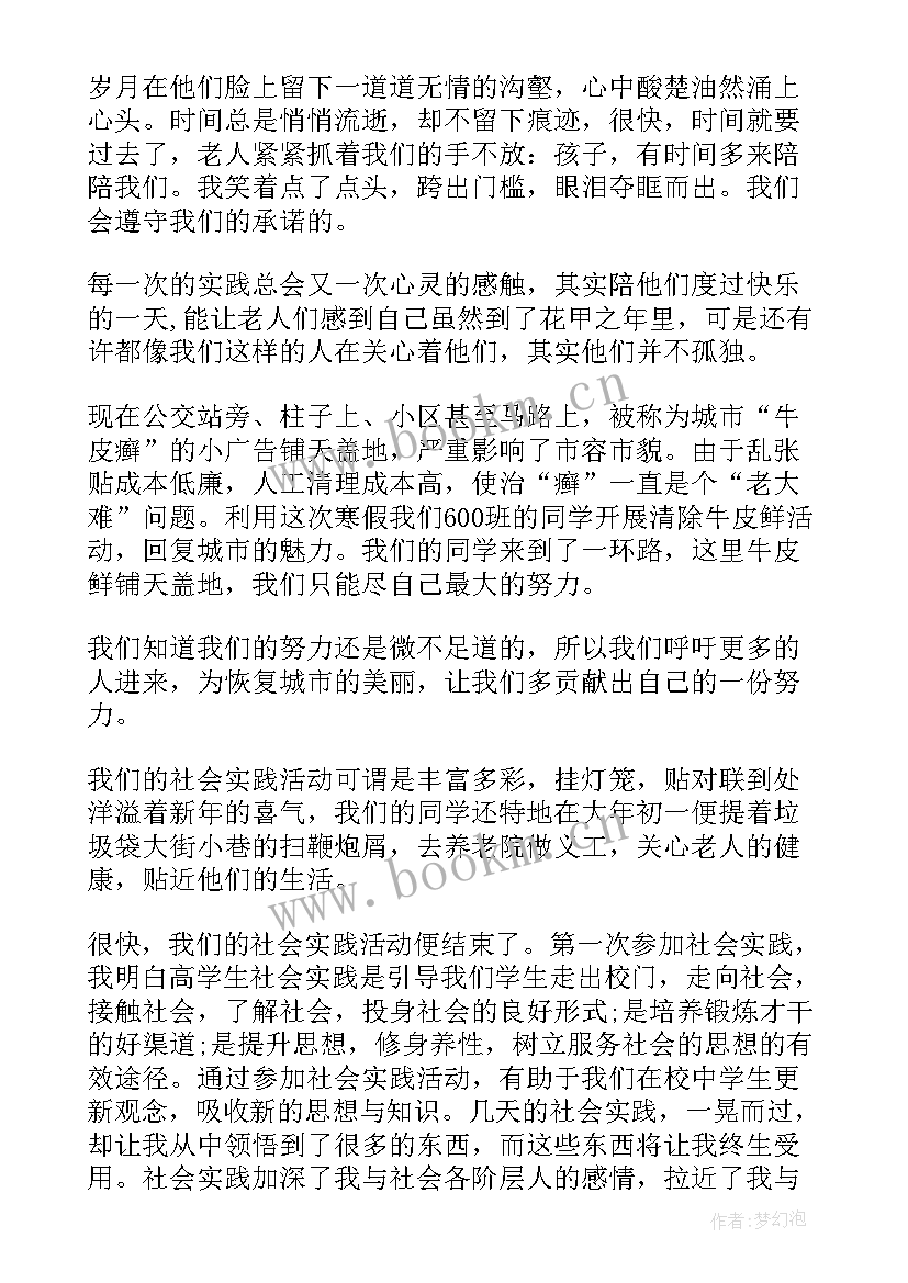 高中生社会实践报告 社会实践报告高中生社会实践报告(实用5篇)