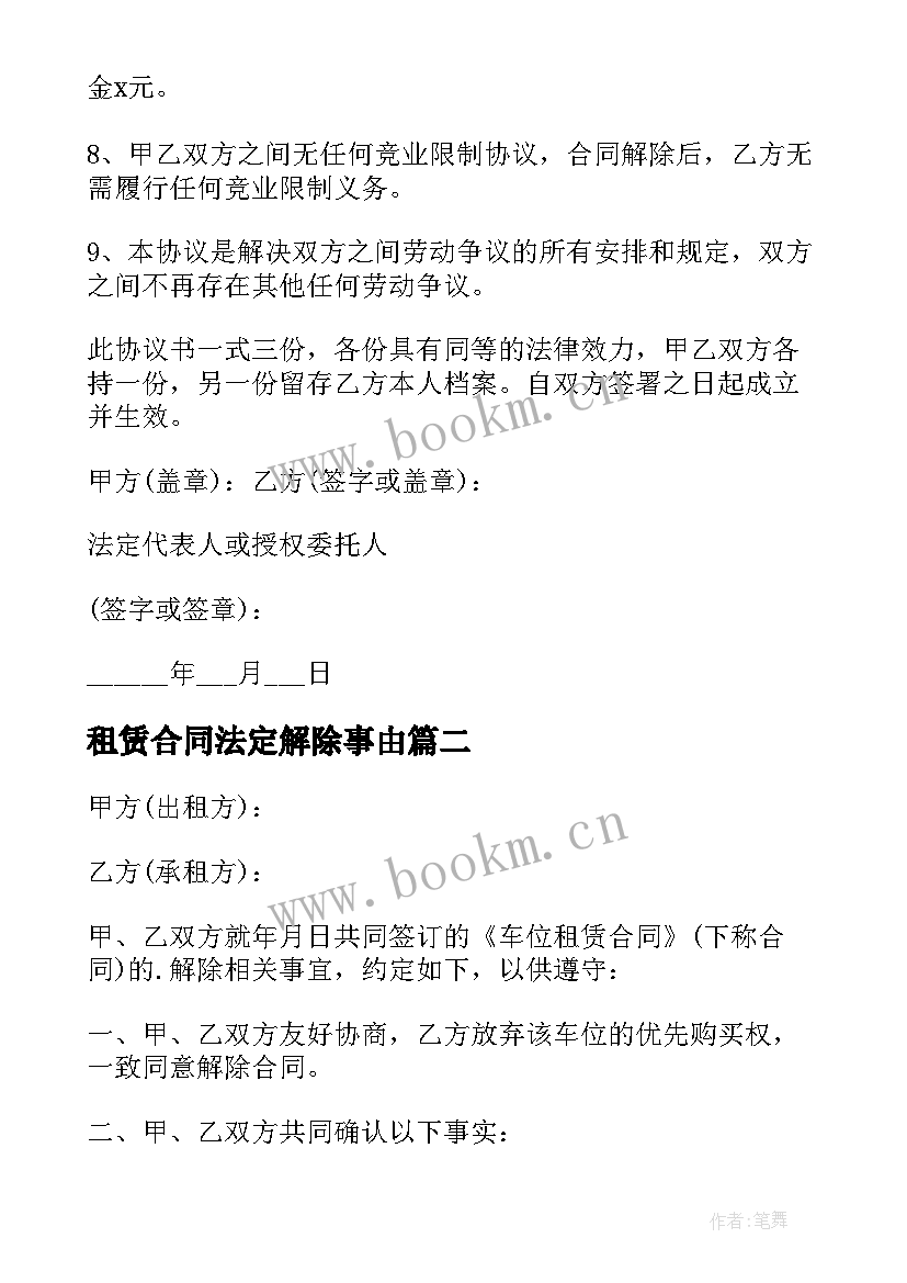 2023年租赁合同法定解除事由(优秀8篇)