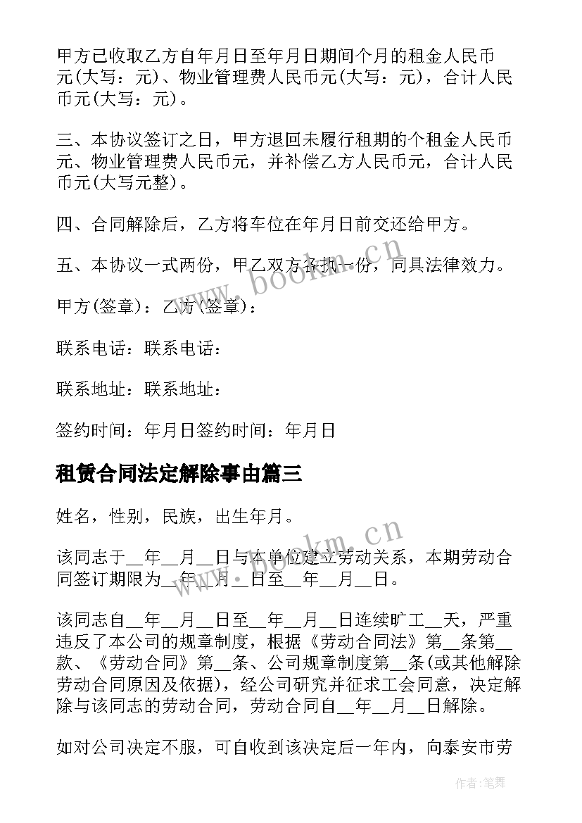 2023年租赁合同法定解除事由(优秀8篇)