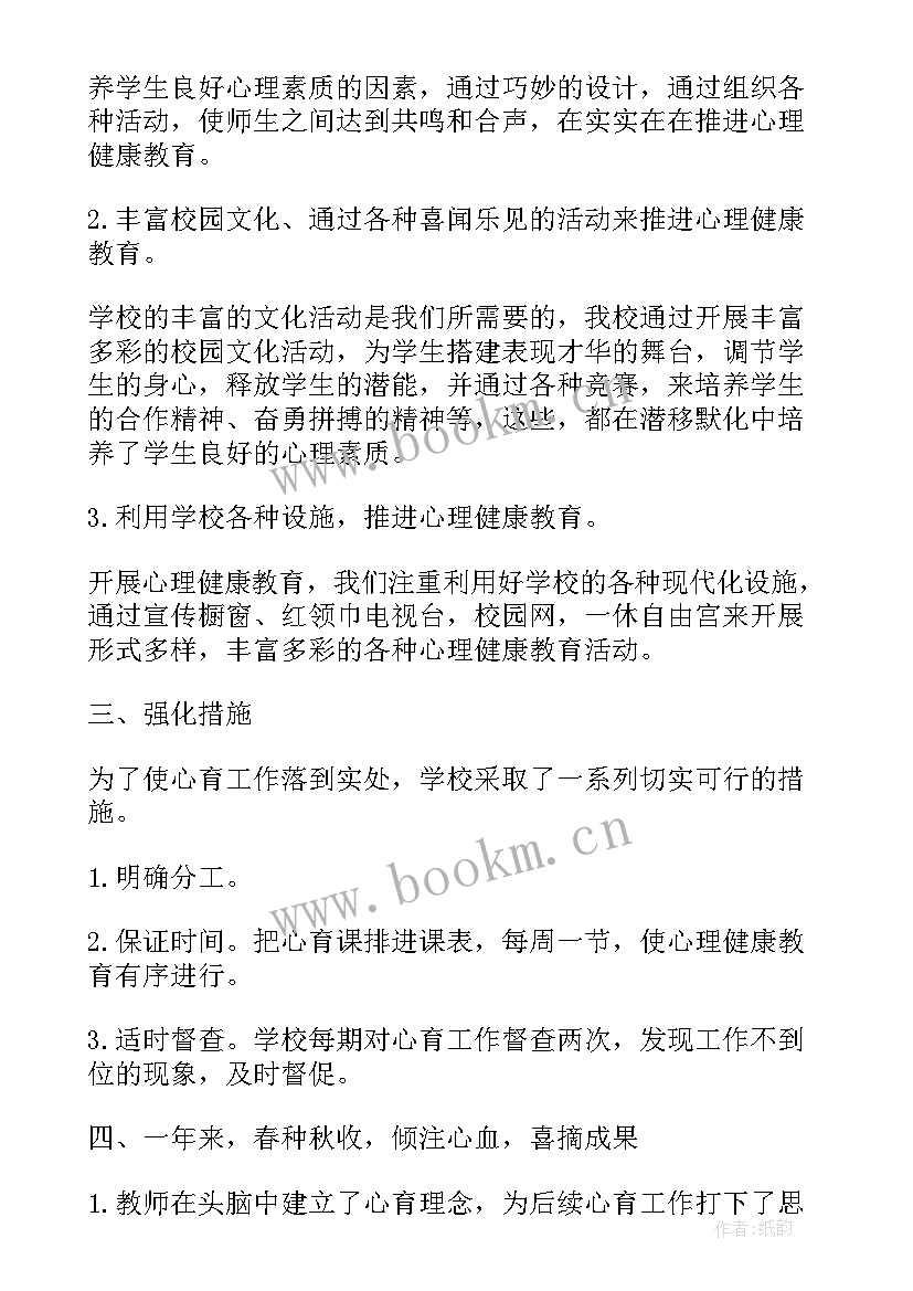 2023年六年级心理健康活动方案(优质5篇)