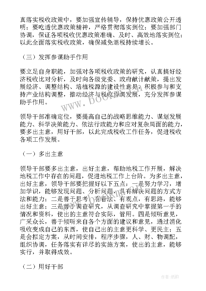 2023年工作发言稿(优秀5篇)