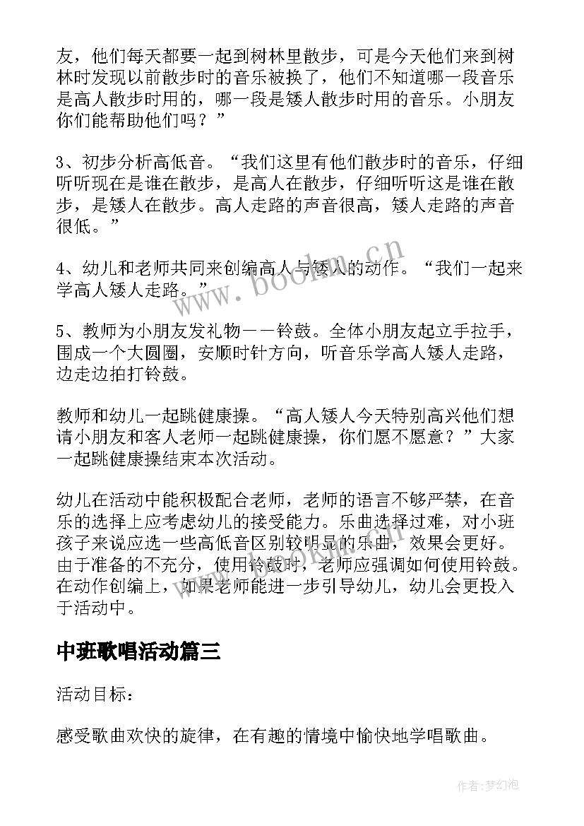 2023年中班歌唱活动 幼儿园中班音乐活动教案(优秀9篇)