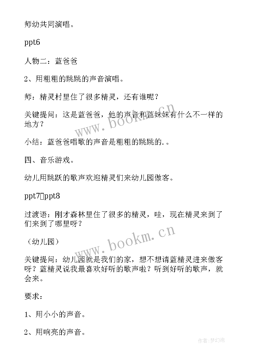 2023年中班歌唱活动 幼儿园中班音乐活动教案(优秀9篇)