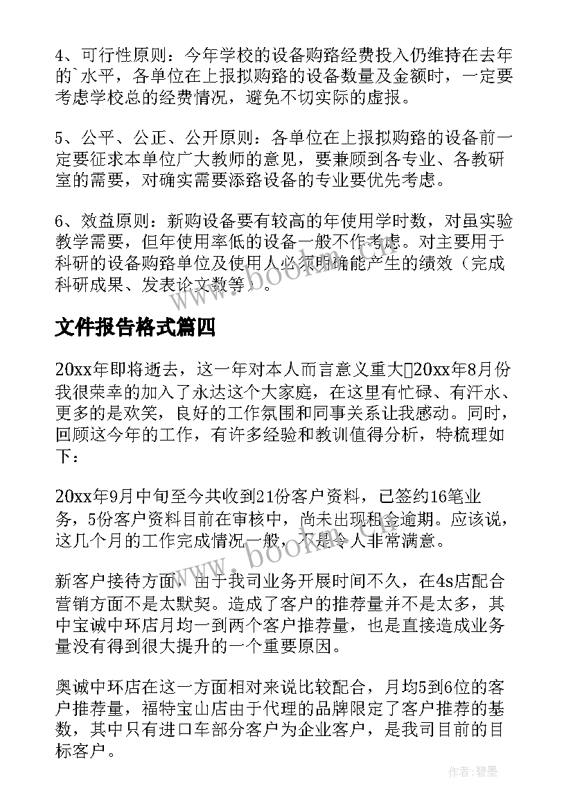 2023年文件报告格式 请示报告红头文件格式(通用5篇)