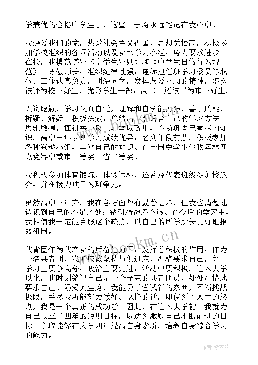 2023年高中生特长毕业生自我鉴定 高中生毕业生自我鉴定(汇总5篇)