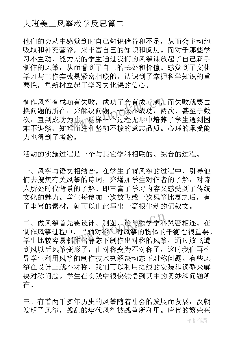 大班美工风筝教学反思 大班美术美丽的风筝教学反思(优秀5篇)