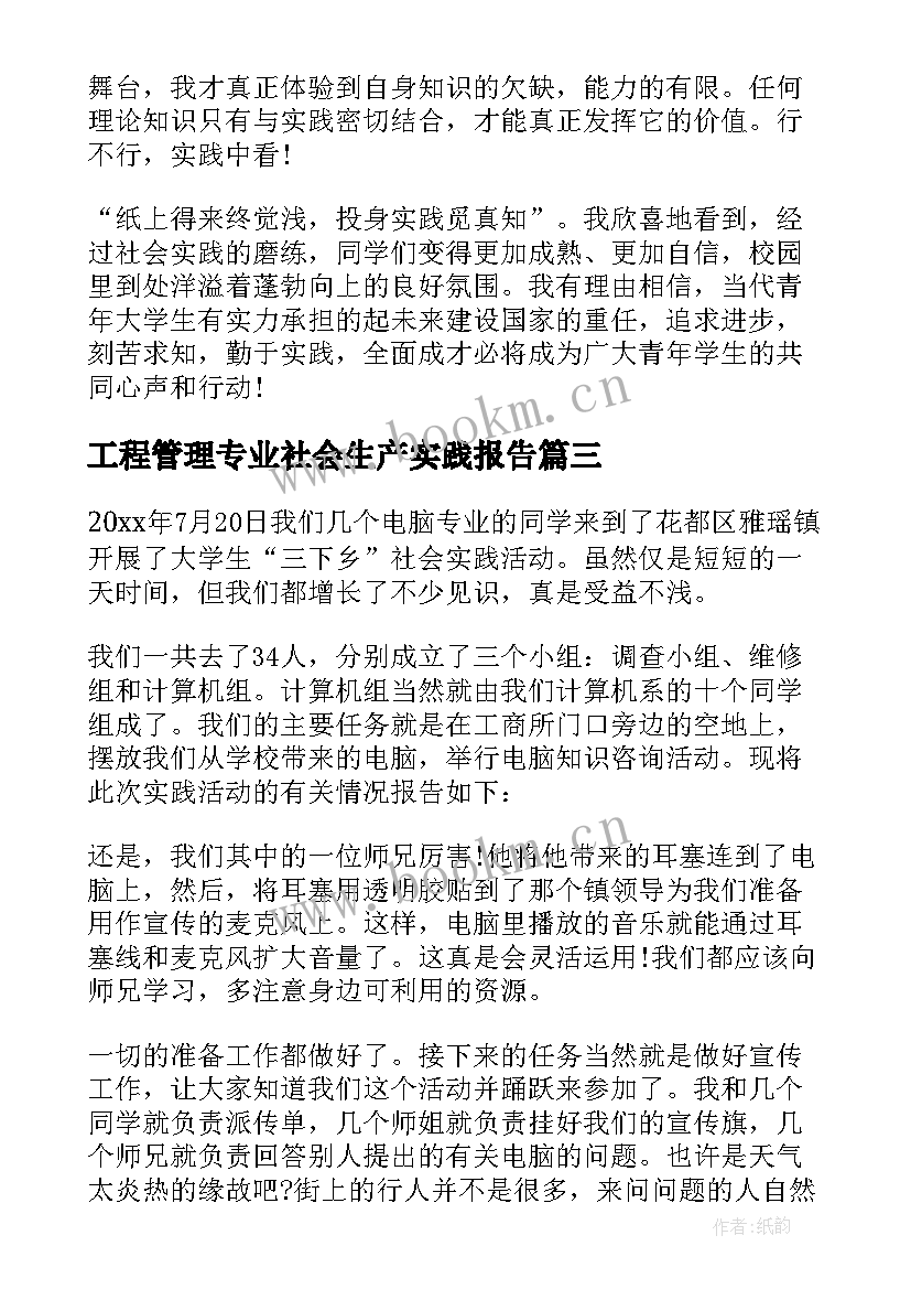 2023年工程管理专业社会生产实践报告 护理专业社会实践报告护士社会实践报告(模板9篇)