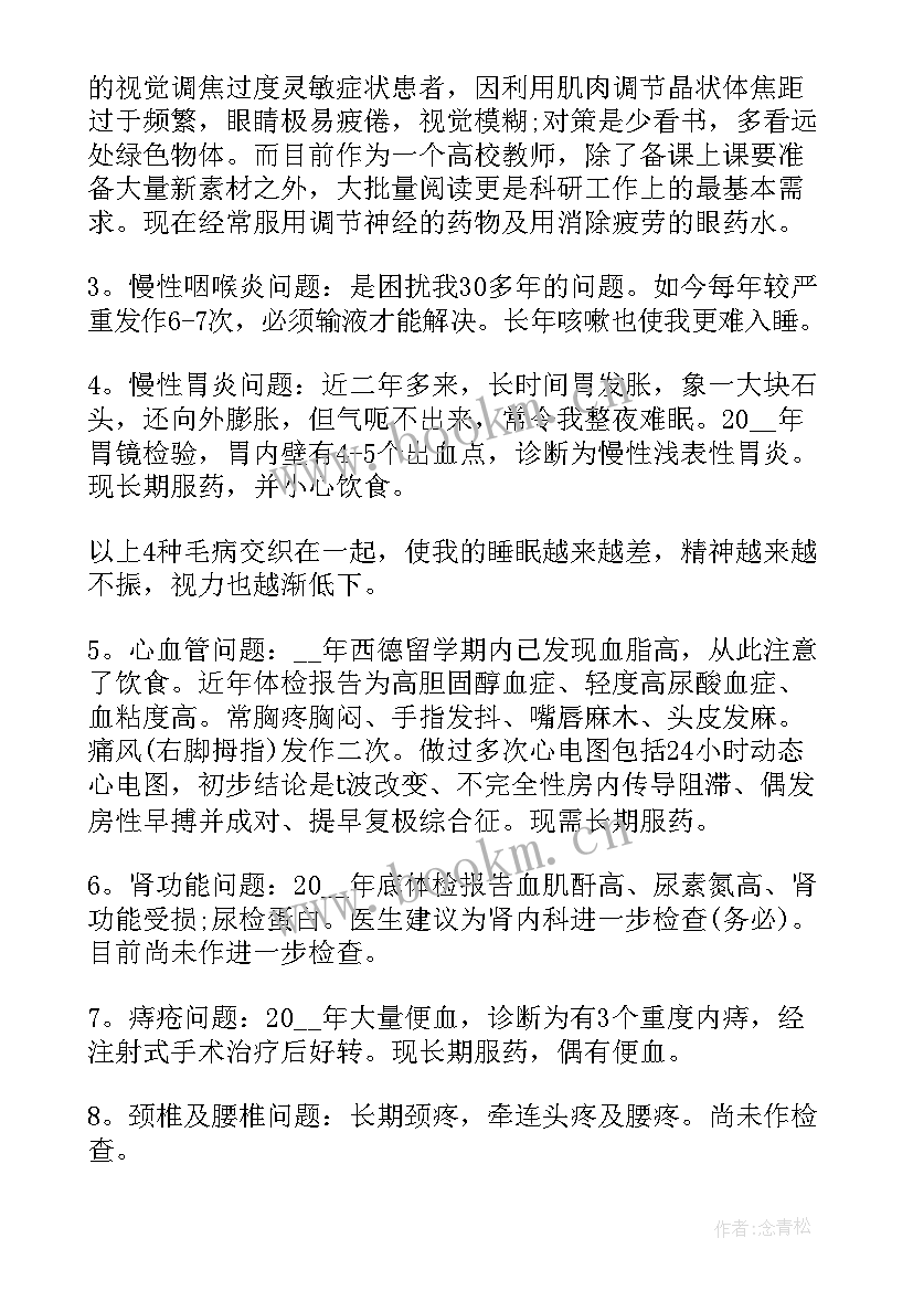 2023年正式职工退休申请报告 员工个人退休申请书(大全8篇)