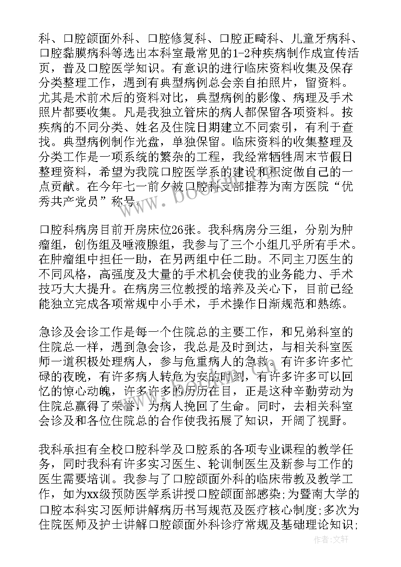 2023年医学个人鉴定表自我鉴定第一年(通用8篇)