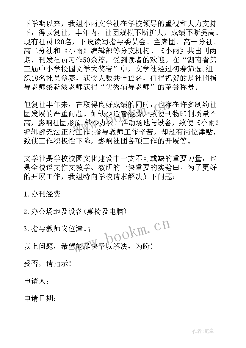 最新申请工会经费的请示报告(通用5篇)