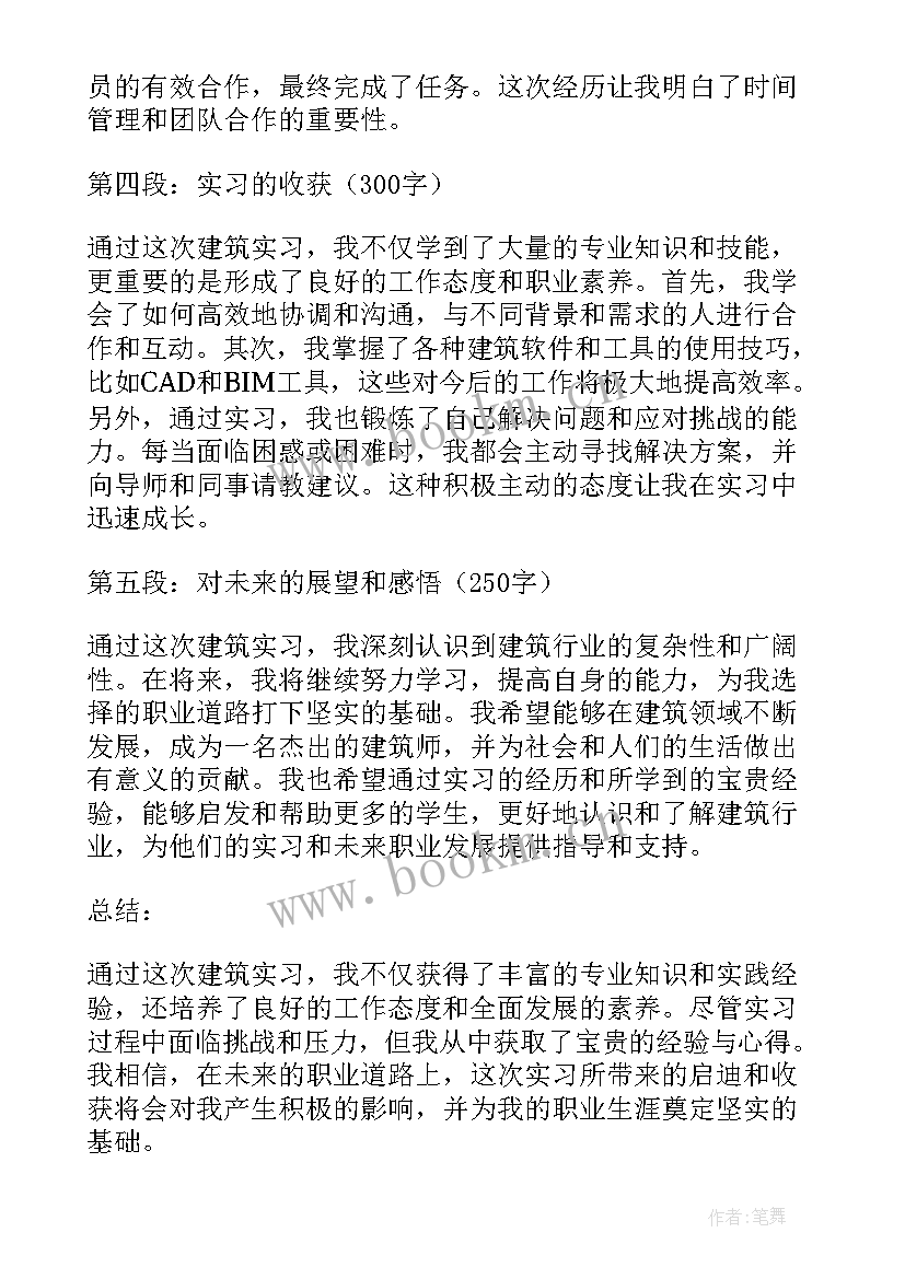 大学建筑施工技术心得(实用5篇)