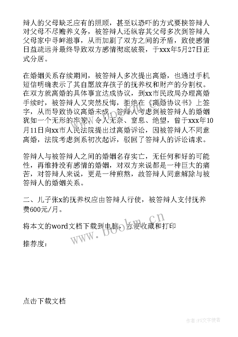 2023年协议离婚不同意办 同意离婚仲裁协议书(精选5篇)