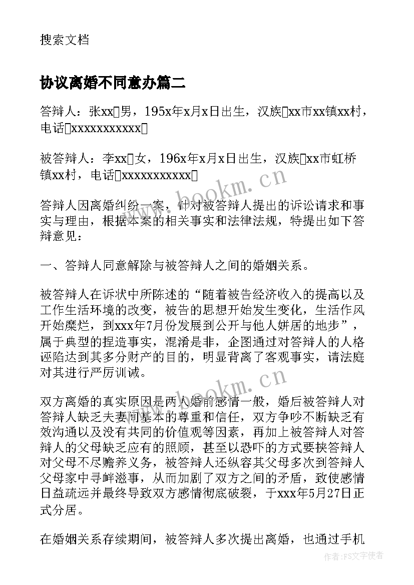 2023年协议离婚不同意办 同意离婚仲裁协议书(精选5篇)