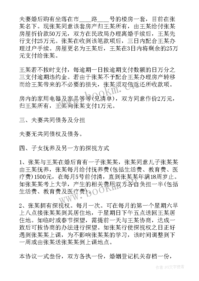 2023年协议离婚不同意办 同意离婚仲裁协议书(精选5篇)