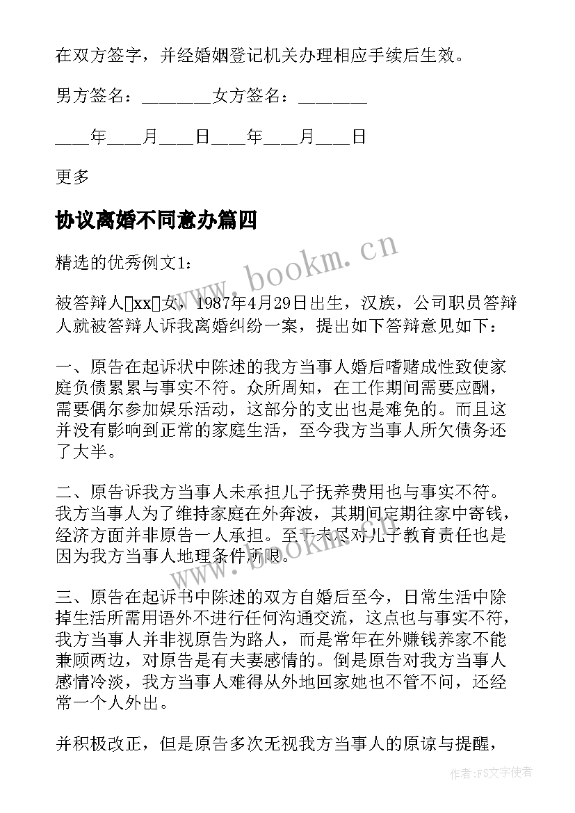 2023年协议离婚不同意办 同意离婚仲裁协议书(精选5篇)