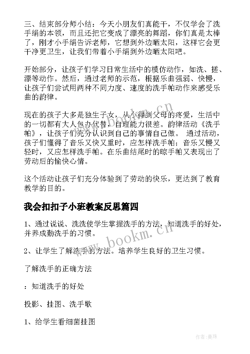 最新我会扣扣子小班教案反思(精选5篇)