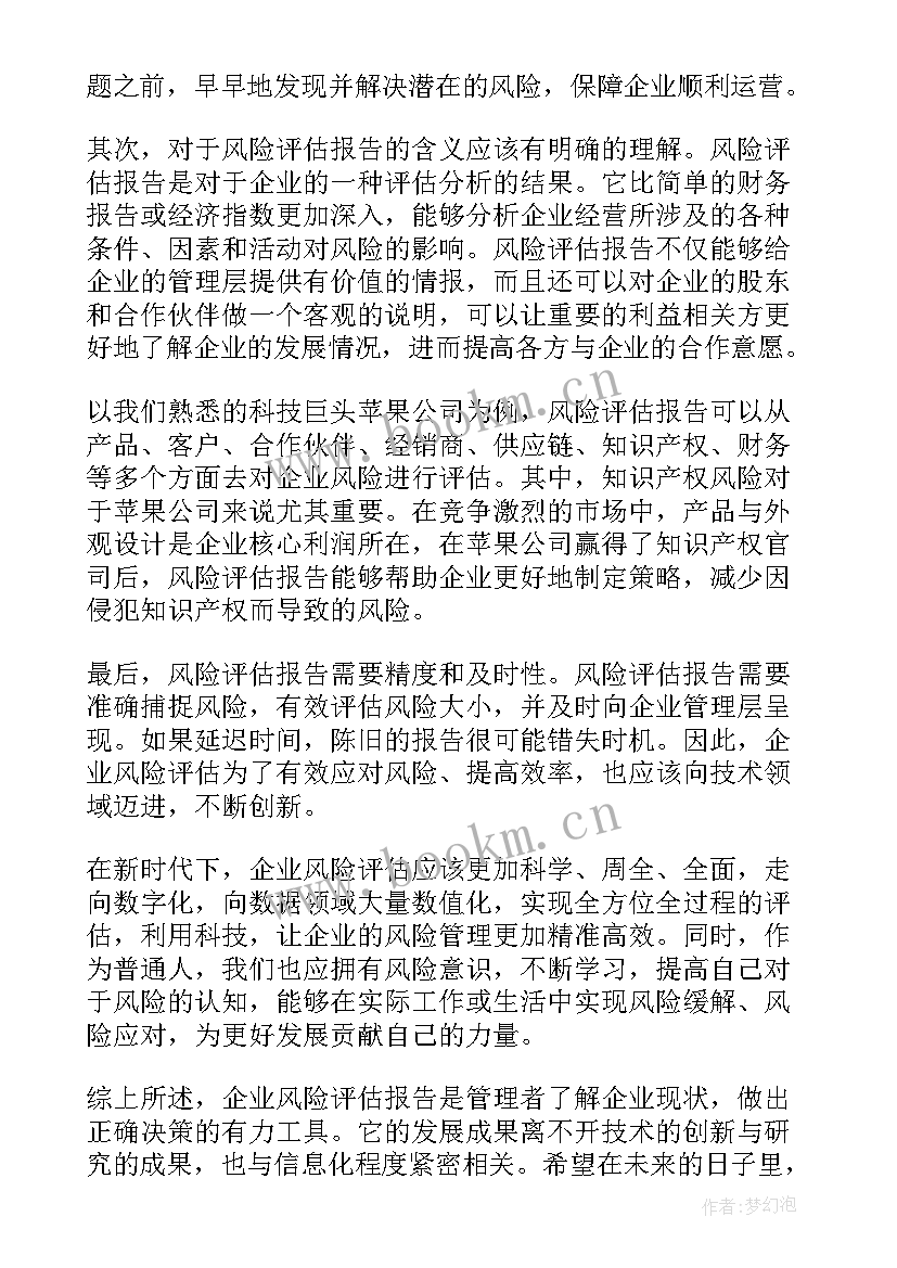 最新生产企业风险评估报告 企业风险评估报告(汇总5篇)