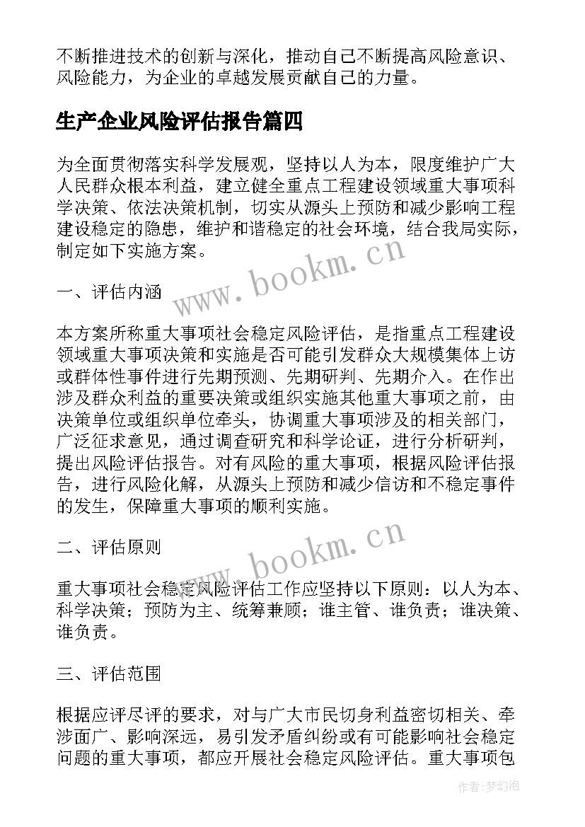 最新生产企业风险评估报告 企业风险评估报告(汇总5篇)