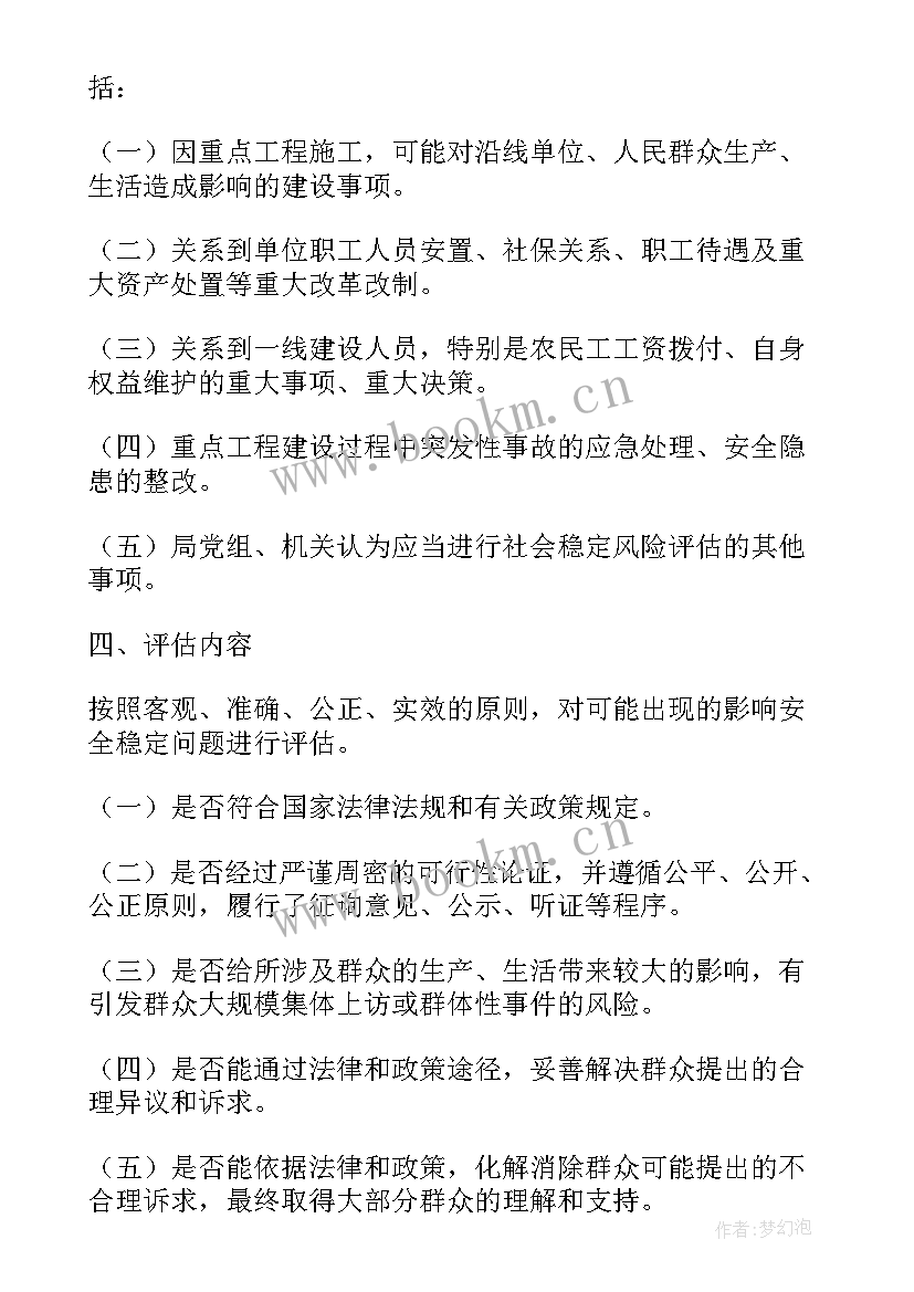 最新生产企业风险评估报告 企业风险评估报告(汇总5篇)