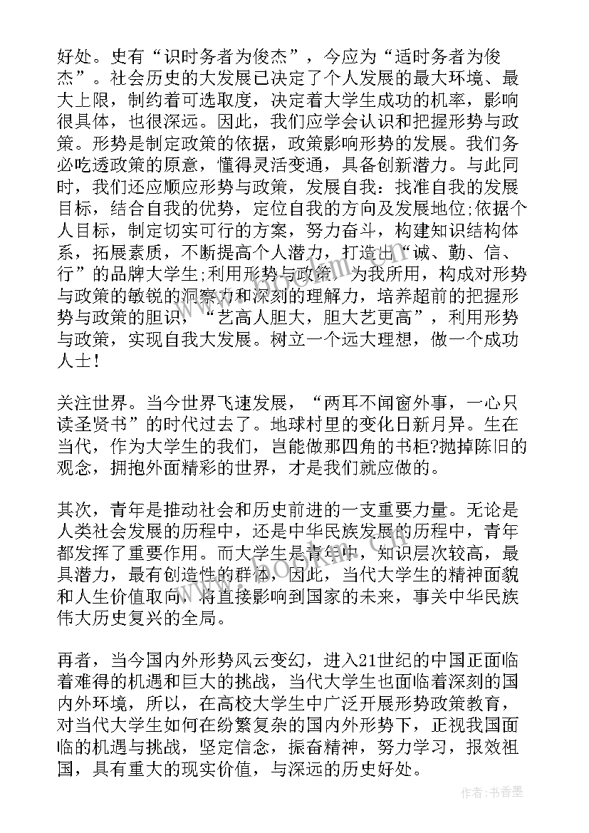 2023年大学生形式与政策心得体会 大学生学习形式与政策课的个人心得体会(优秀5篇)