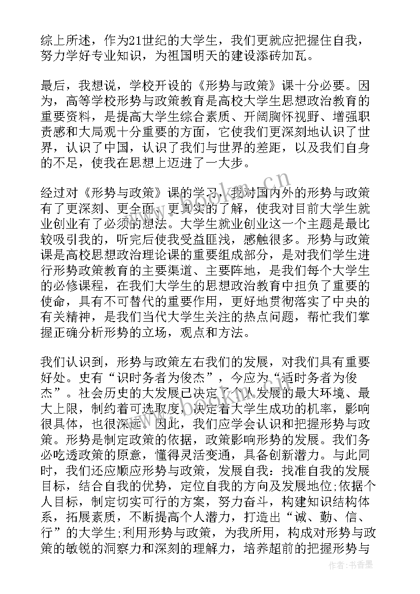 2023年大学生形式与政策心得体会 大学生学习形式与政策课的个人心得体会(优秀5篇)