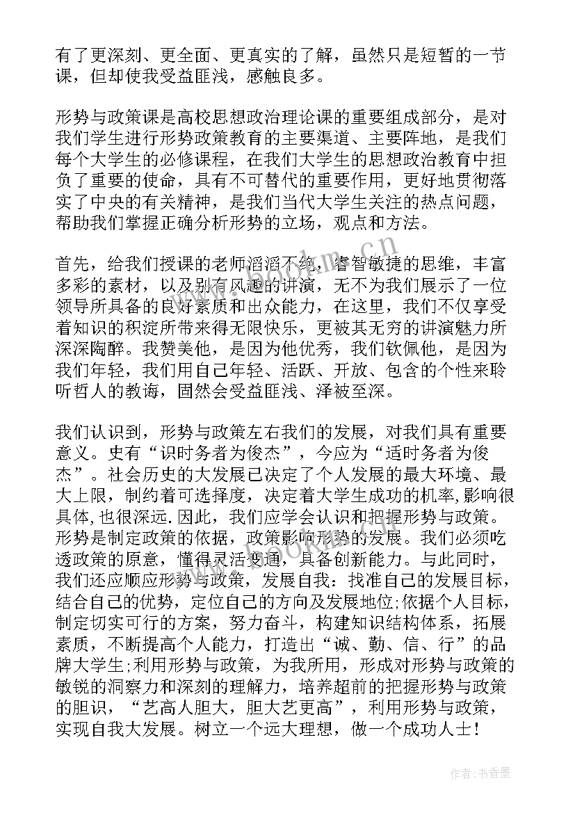 2023年大学生形式与政策心得体会 大学生学习形式与政策课的个人心得体会(优秀5篇)