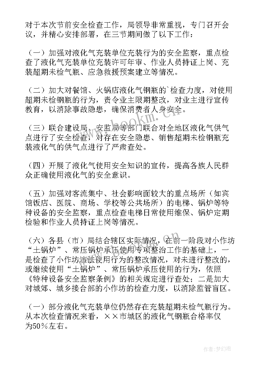 收费站安全检查报告(优秀7篇)