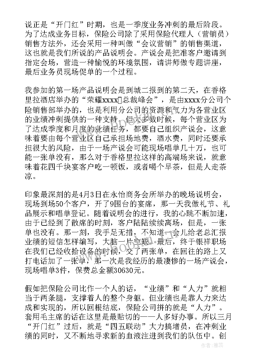 中国人寿晋升报告 中国人寿实习报告(汇总5篇)