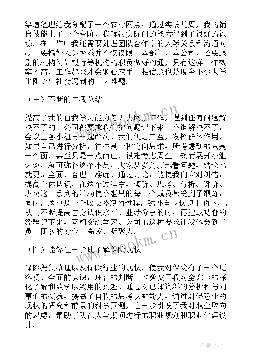 中国人寿晋升报告 中国人寿实习报告(汇总5篇)