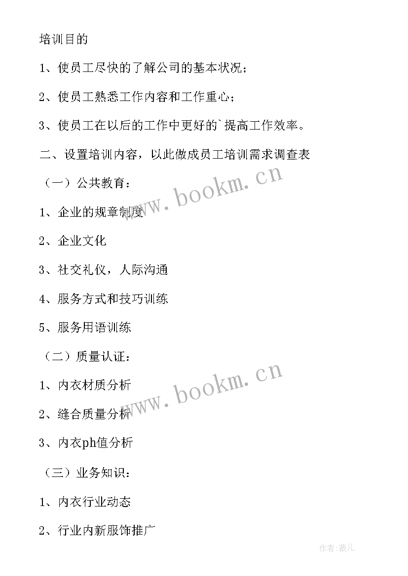 2023年银行贷款还款计划书 银行内审工作计划方案(大全5篇)