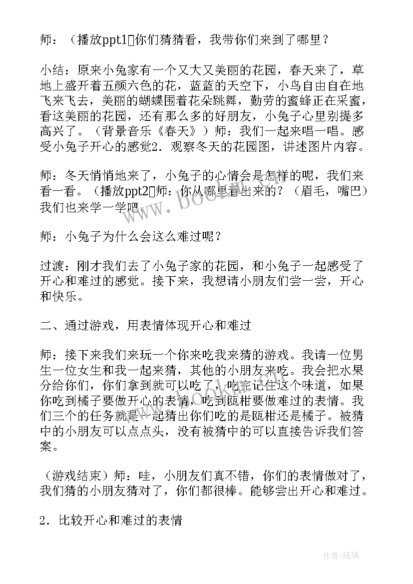 2023年中班健康领域公开课 幼儿园中班健康教案(汇总8篇)