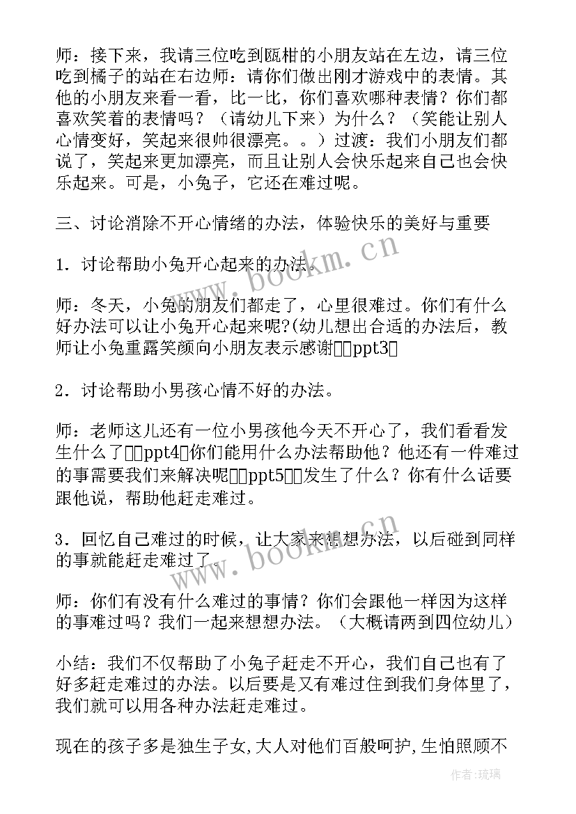 2023年中班健康领域公开课 幼儿园中班健康教案(汇总8篇)