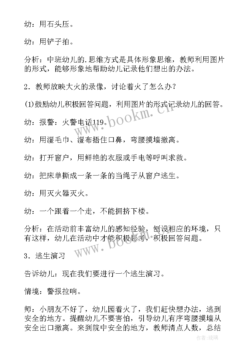 2023年中班健康领域公开课 幼儿园中班健康教案(汇总8篇)