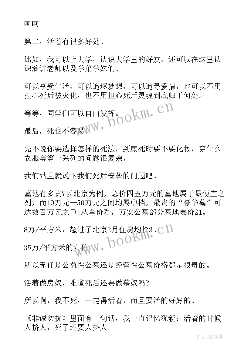 相声演讲稿搞笑视频(大全6篇)