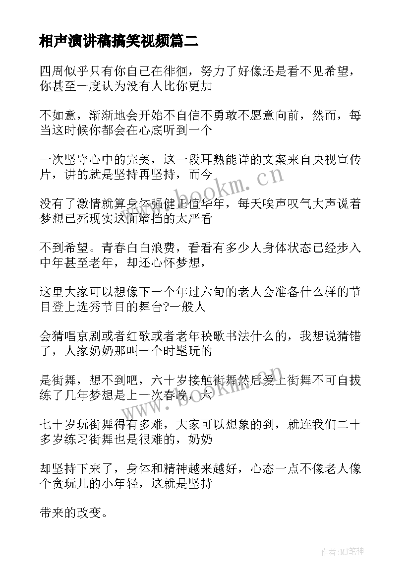 相声演讲稿搞笑视频(大全6篇)