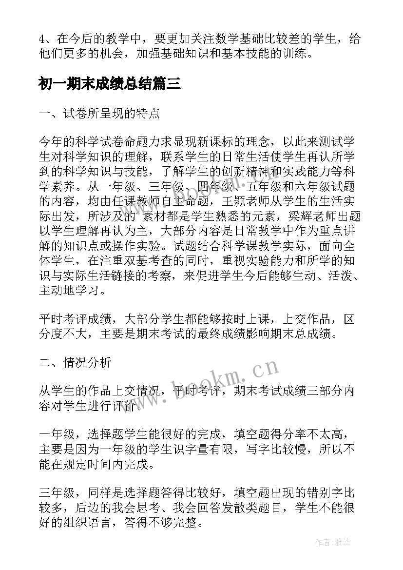 2023年初一期末成绩总结 小学期试班级成绩分析报告(优秀5篇)