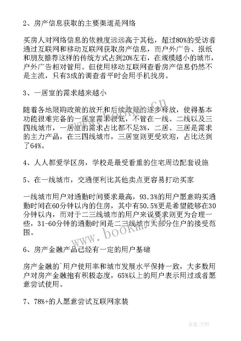 河北石家庄 石家庄购房者心态调查报告(汇总5篇)