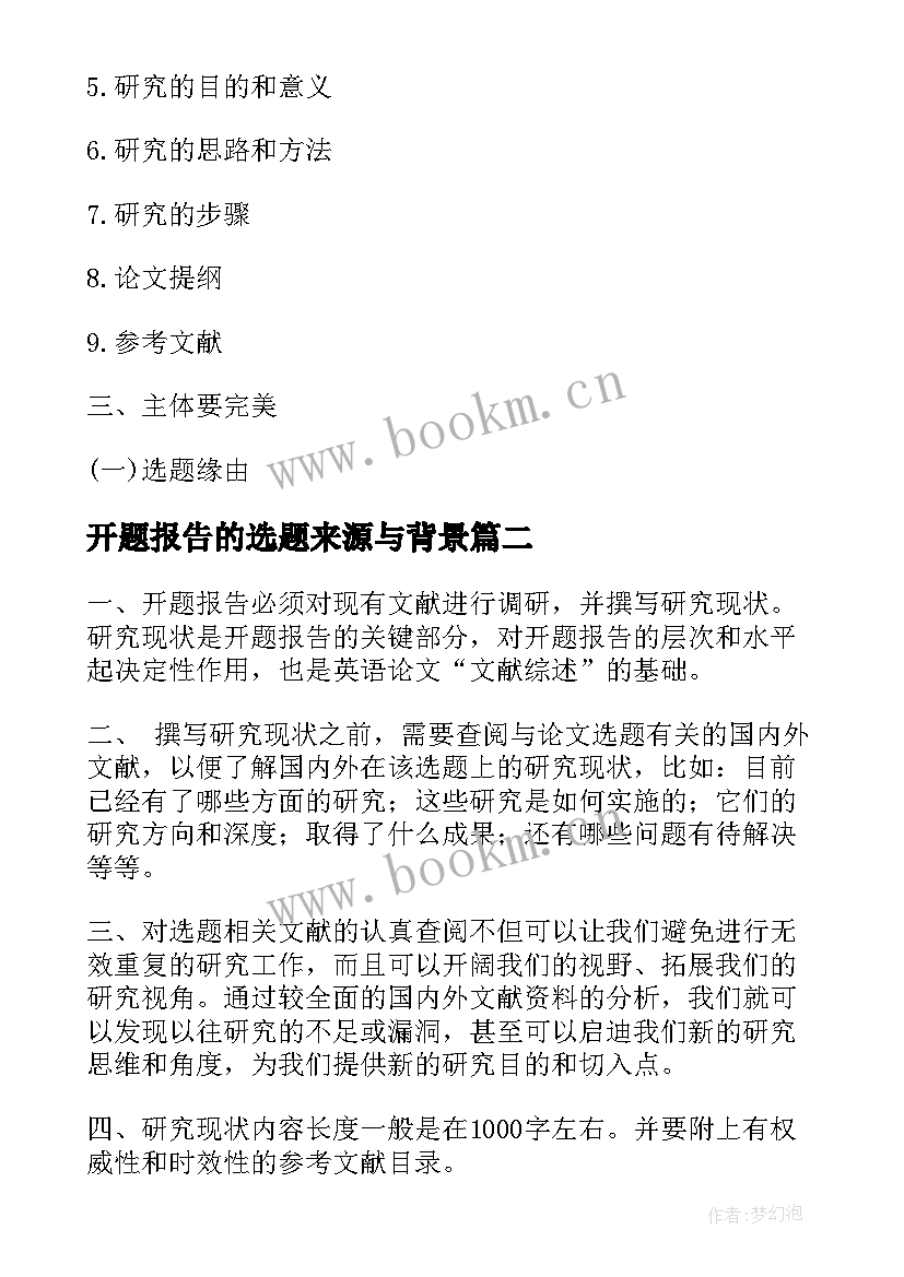 2023年开题报告的选题来源与背景 开题报告选题意义(通用5篇)