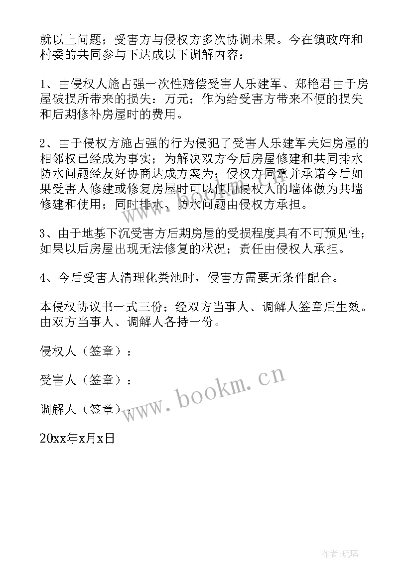 最新村委会和村卫生室协议书的区别 村委会调解协议书(通用5篇)