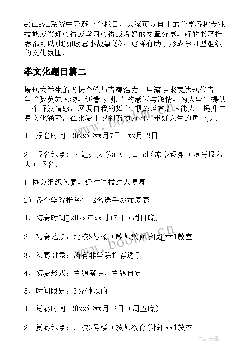 最新孝文化题目 文化活动方案(通用5篇)