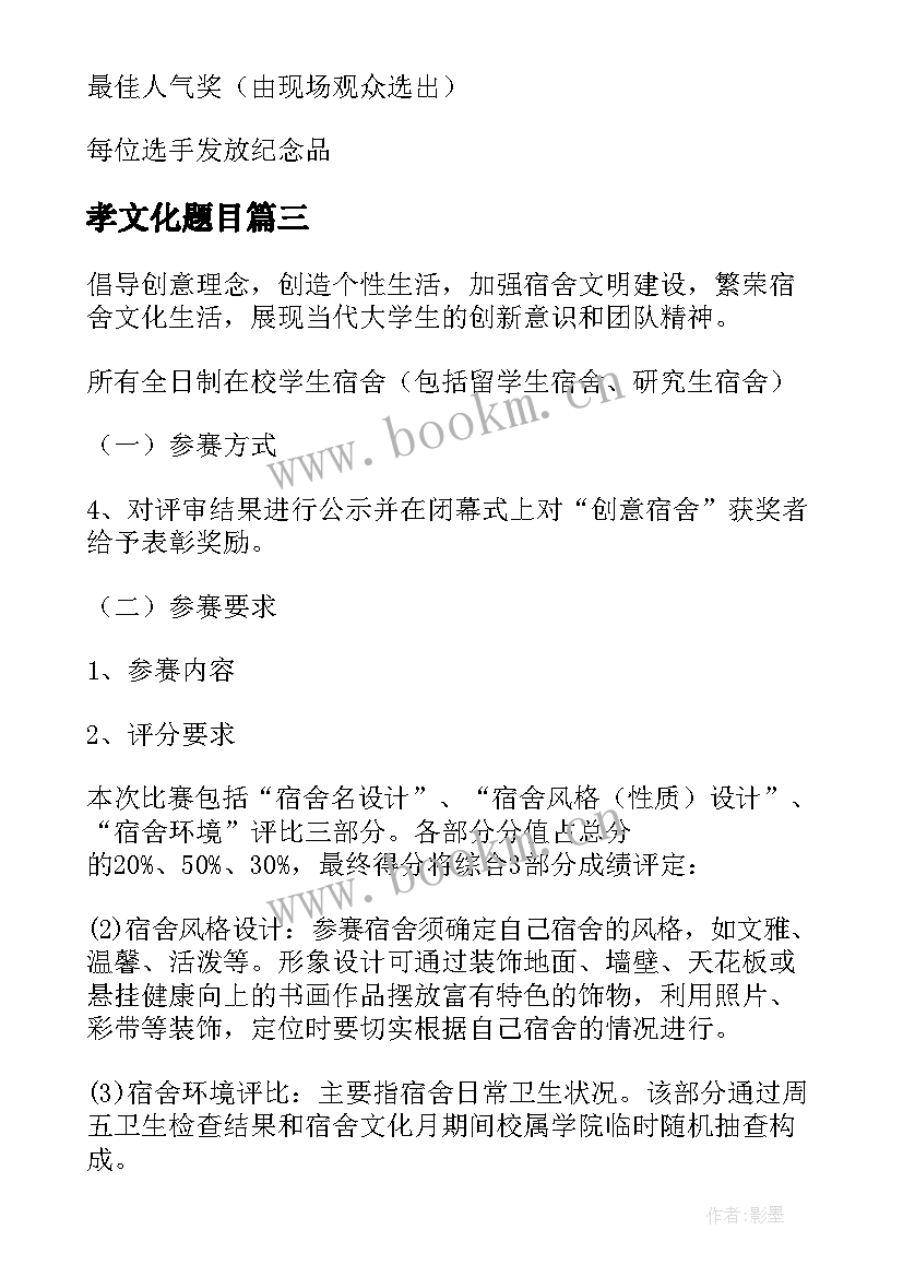 最新孝文化题目 文化活动方案(通用5篇)