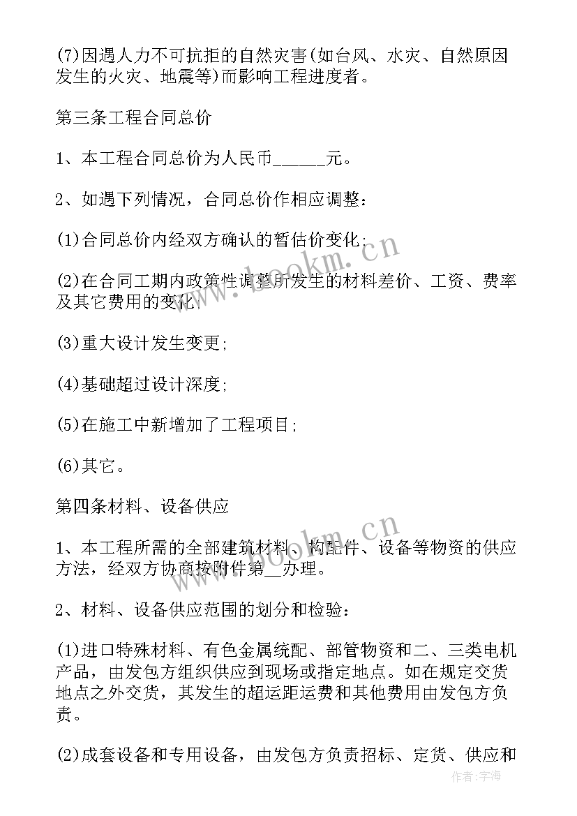 2023年建设工程承包合同 承包建筑工程施工协议书(通用7篇)