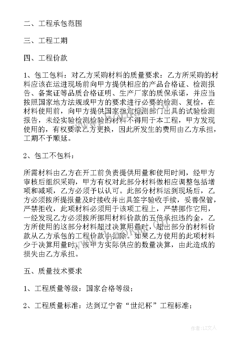 工程清包合同简单版本 工程清包工简单的合同(通用5篇)