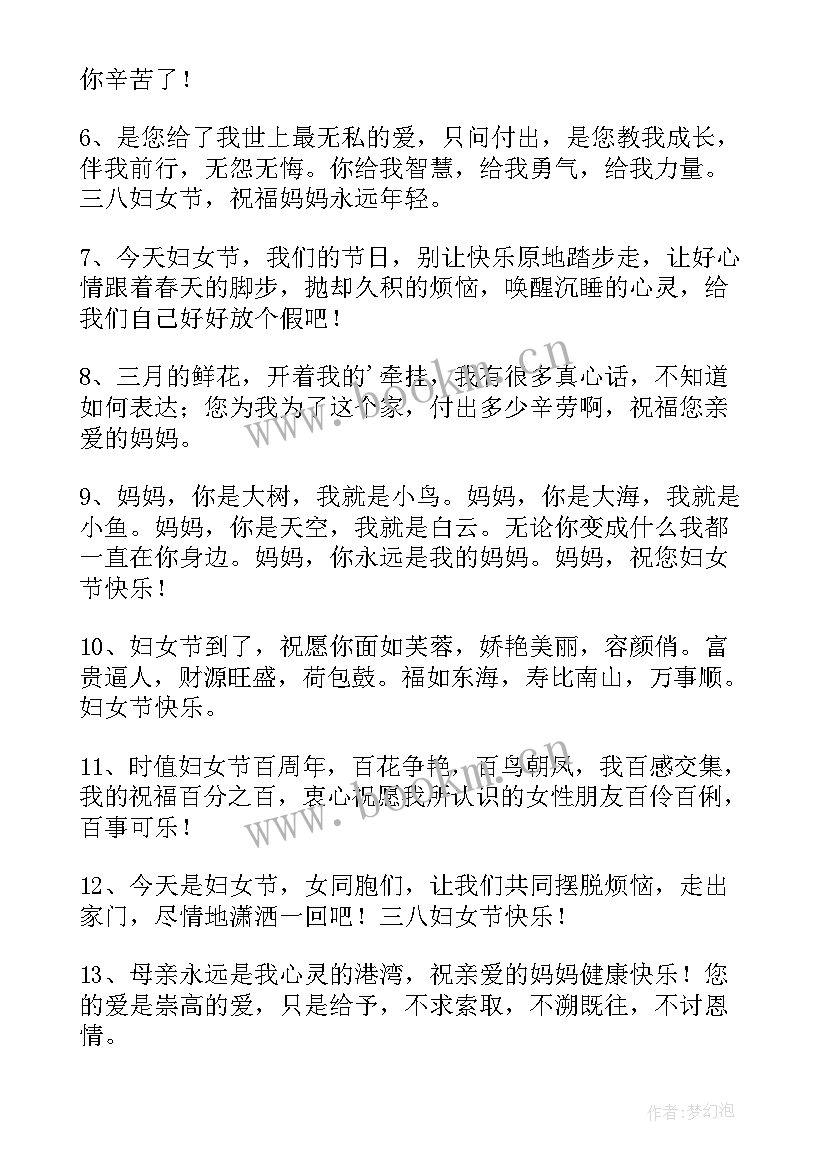 三八妇女节活动通知文案(通用5篇)